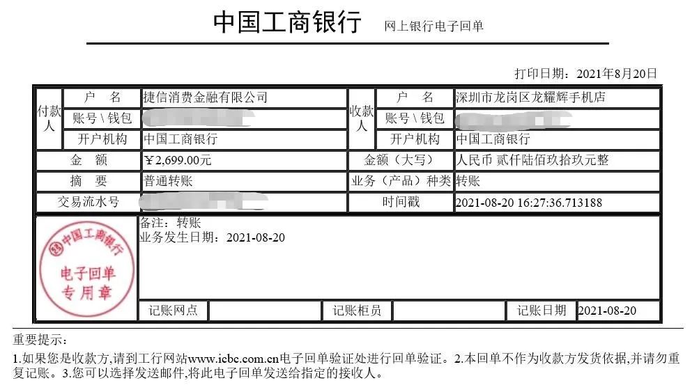 而在消费者正常操作下贷款申请成功,顺利取得商品后,其背后的资金结算