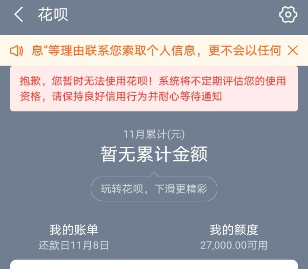 警惕又一波支付宝风控来袭大批量花呗借呗用户降额关停额度35000直接